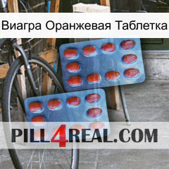 Виагра Оранжевая Таблетка 05